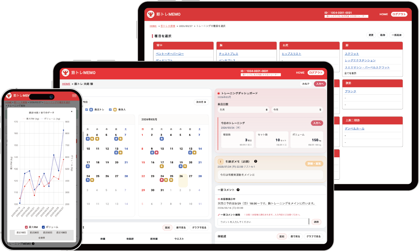 筋トレMEMO for Professional